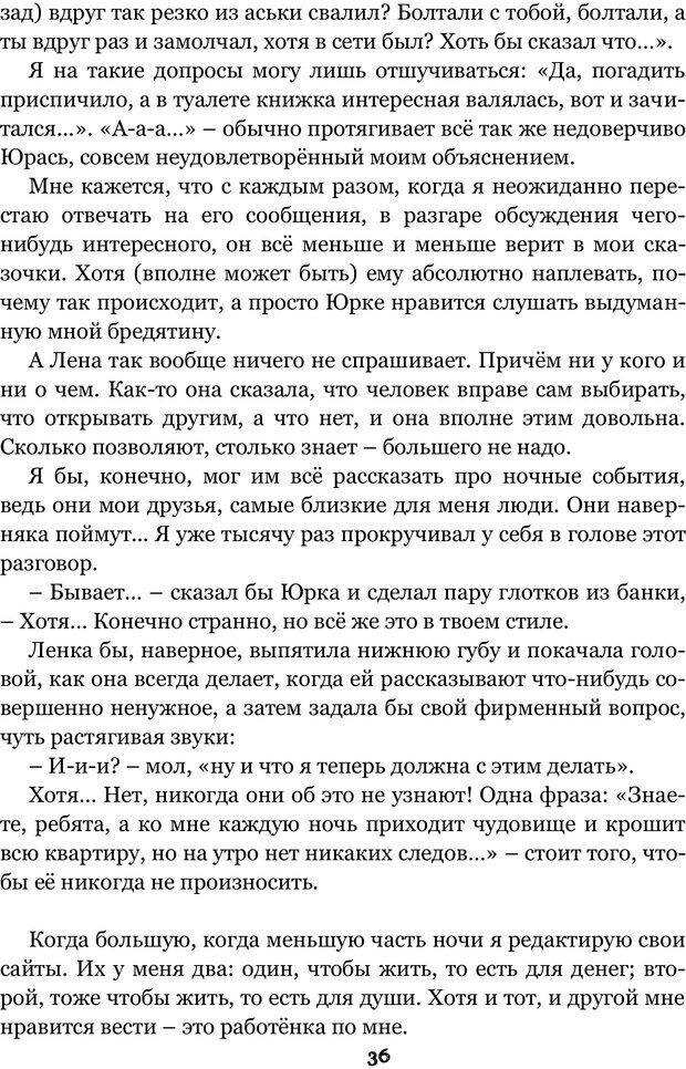 📖 PDF. Сочинение на свободную тему (Сборник рассказов). Рей А. Страница 35. Читать онлайн pdf