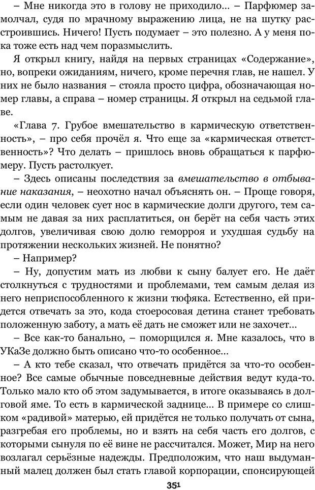 📖 PDF. Сочинение на свободную тему (Сборник рассказов). Рей А. Страница 350. Читать онлайн pdf