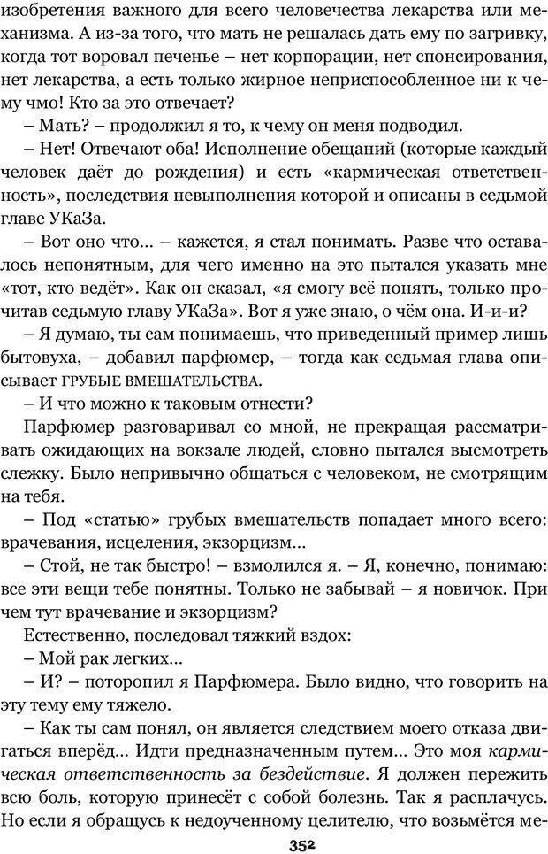 📖 PDF. Сочинение на свободную тему (Сборник рассказов). Рей А. Страница 351. Читать онлайн pdf