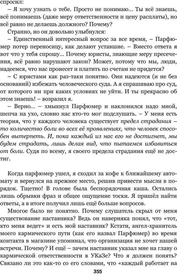 📖 PDF. Сочинение на свободную тему (Сборник рассказов). Рей А. Страница 354. Читать онлайн pdf