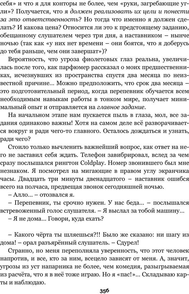 📖 PDF. Сочинение на свободную тему (Сборник рассказов). Рей А. Страница 355. Читать онлайн pdf