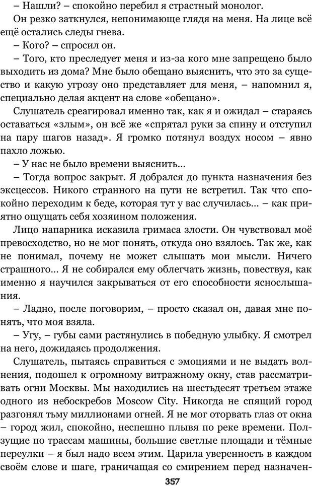 📖 PDF. Сочинение на свободную тему (Сборник рассказов). Рей А. Страница 356. Читать онлайн pdf