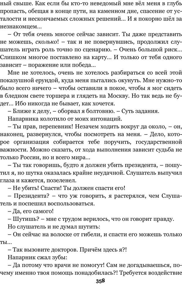 📖 PDF. Сочинение на свободную тему (Сборник рассказов). Рей А. Страница 357. Читать онлайн pdf