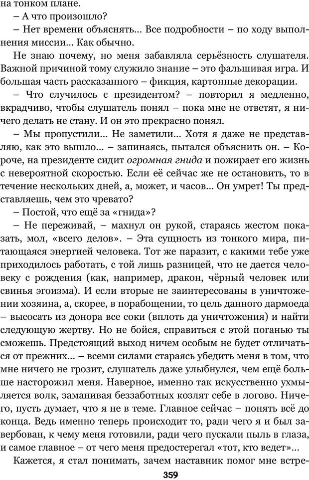 📖 PDF. Сочинение на свободную тему (Сборник рассказов). Рей А. Страница 358. Читать онлайн pdf