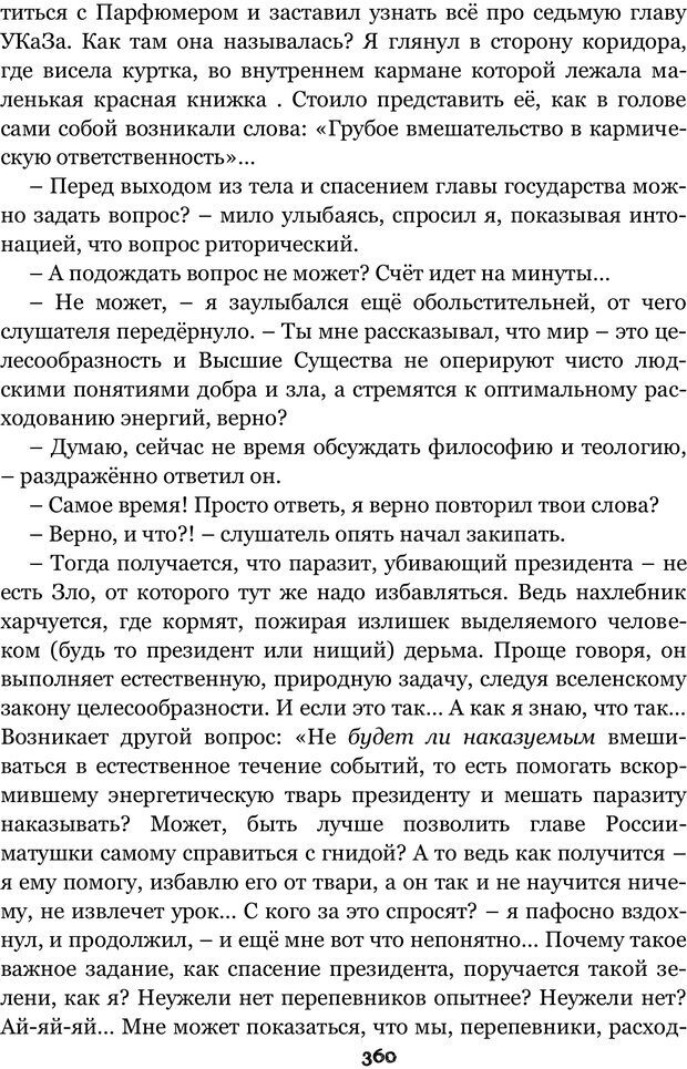 📖 PDF. Сочинение на свободную тему (Сборник рассказов). Рей А. Страница 359. Читать онлайн pdf