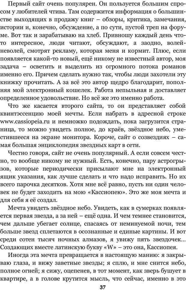 📖 PDF. Сочинение на свободную тему (Сборник рассказов). Рей А. Страница 36. Читать онлайн pdf