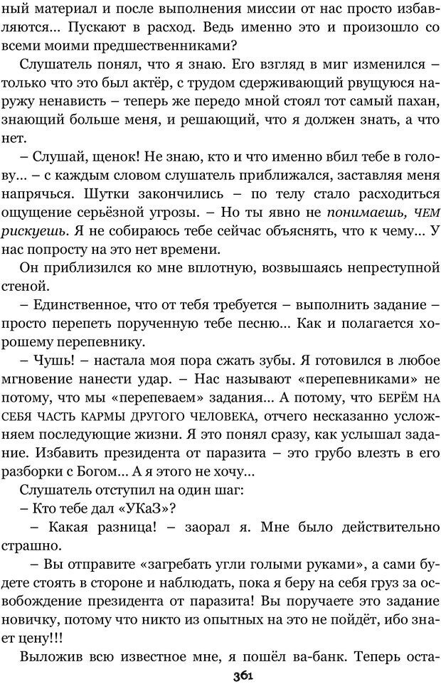 📖 PDF. Сочинение на свободную тему (Сборник рассказов). Рей А. Страница 360. Читать онлайн pdf