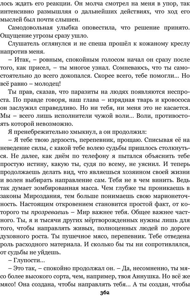 📖 PDF. Сочинение на свободную тему (Сборник рассказов). Рей А. Страница 361. Читать онлайн pdf