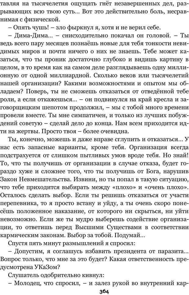 📖 PDF. Сочинение на свободную тему (Сборник рассказов). Рей А. Страница 363. Читать онлайн pdf