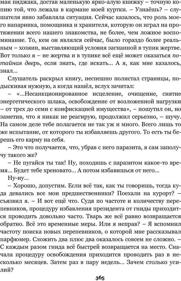 📖 PDF. Сочинение на свободную тему (Сборник рассказов). Рей А. Страница 364. Читать онлайн pdf