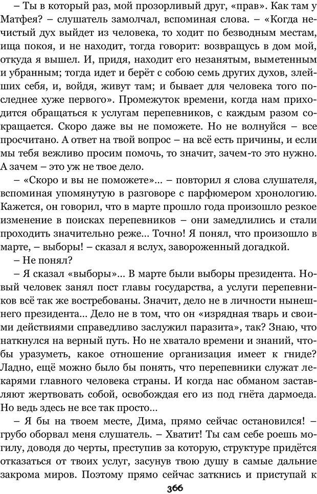 📖 PDF. Сочинение на свободную тему (Сборник рассказов). Рей А. Страница 365. Читать онлайн pdf