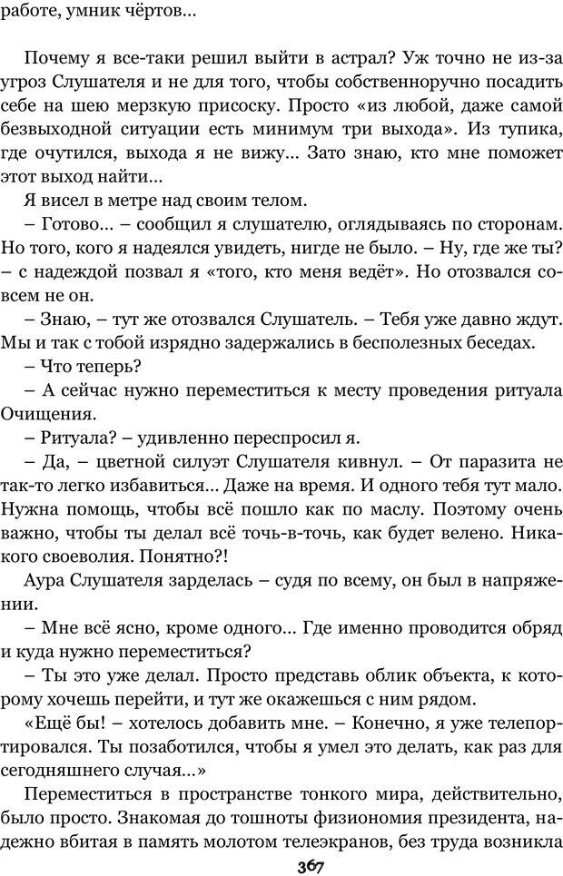 📖 PDF. Сочинение на свободную тему (Сборник рассказов). Рей А. Страница 366. Читать онлайн pdf