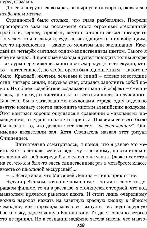 📖 PDF. Сочинение на свободную тему (Сборник рассказов). Рей А. Страница 367. Читать онлайн pdf