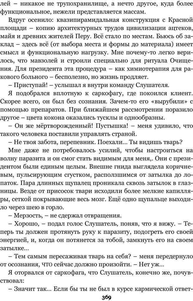 📖 PDF. Сочинение на свободную тему (Сборник рассказов). Рей А. Страница 368. Читать онлайн pdf