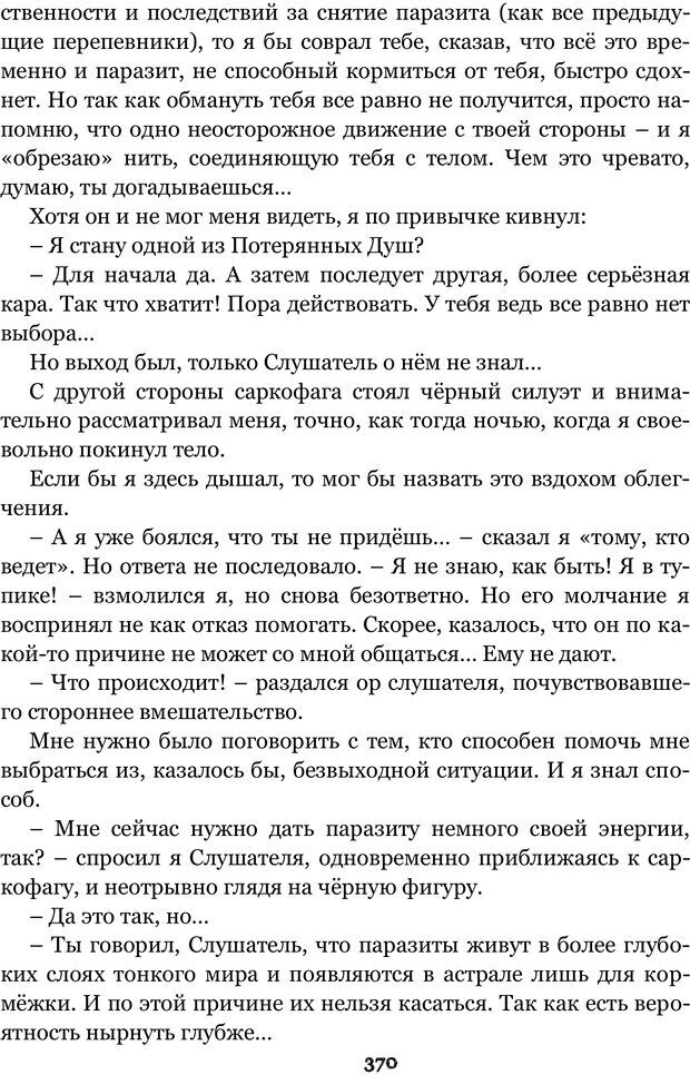 📖 PDF. Сочинение на свободную тему (Сборник рассказов). Рей А. Страница 369. Читать онлайн pdf