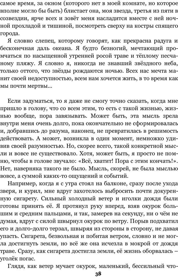 📖 PDF. Сочинение на свободную тему (Сборник рассказов). Рей А. Страница 37. Читать онлайн pdf