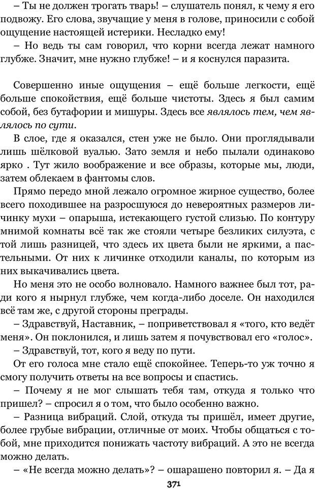 📖 PDF. Сочинение на свободную тему (Сборник рассказов). Рей А. Страница 370. Читать онлайн pdf