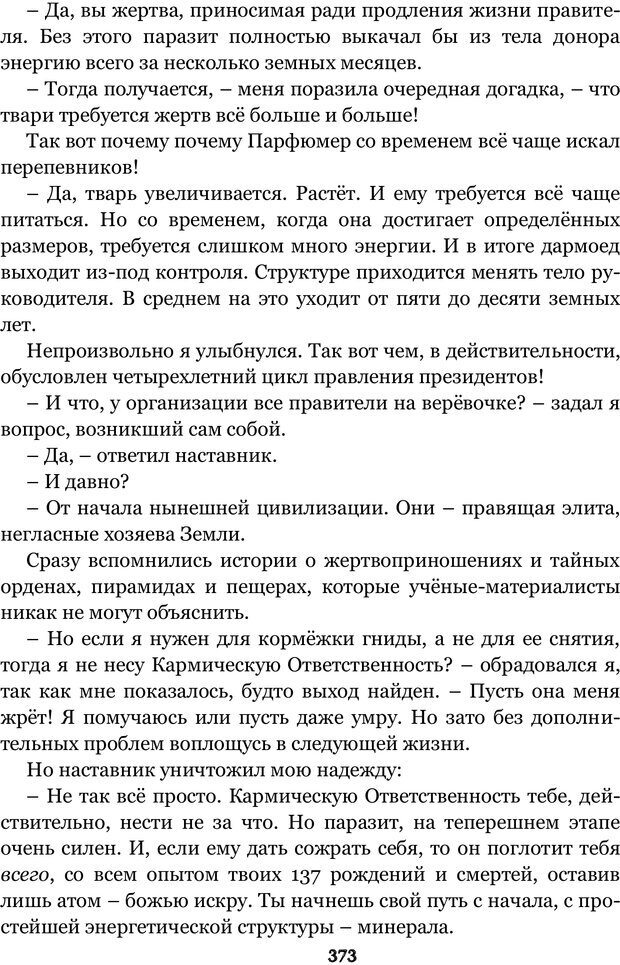 📖 PDF. Сочинение на свободную тему (Сборник рассказов). Рей А. Страница 372. Читать онлайн pdf