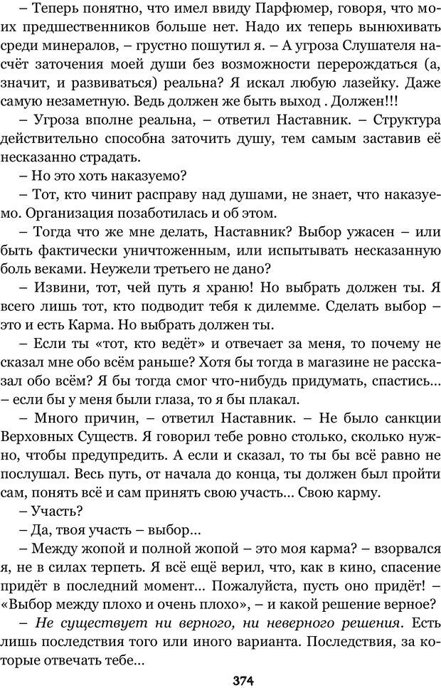 📖 PDF. Сочинение на свободную тему (Сборник рассказов). Рей А. Страница 373. Читать онлайн pdf