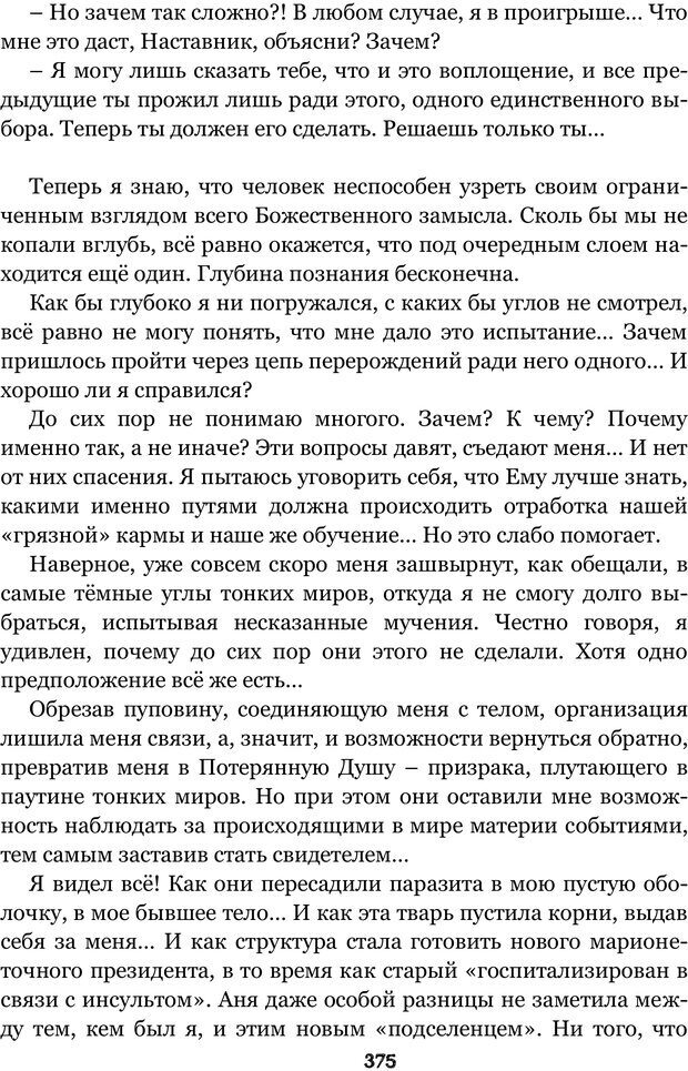 📖 PDF. Сочинение на свободную тему (Сборник рассказов). Рей А. Страница 374. Читать онлайн pdf