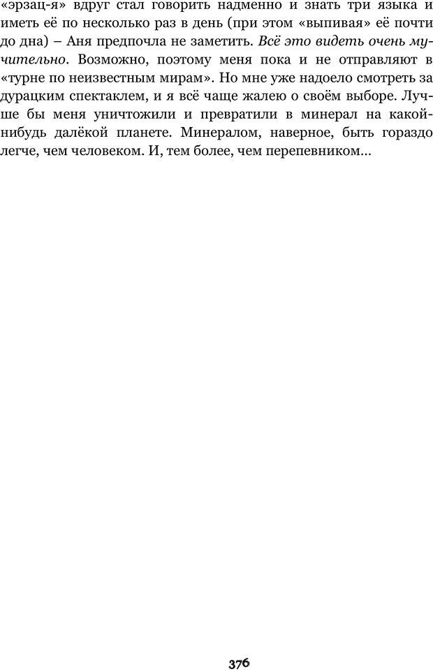 📖 PDF. Сочинение на свободную тему (Сборник рассказов). Рей А. Страница 375. Читать онлайн pdf