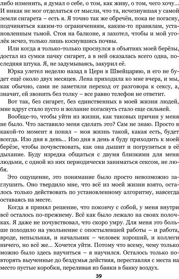 📖 PDF. Сочинение на свободную тему (Сборник рассказов). Рей А. Страница 38. Читать онлайн pdf