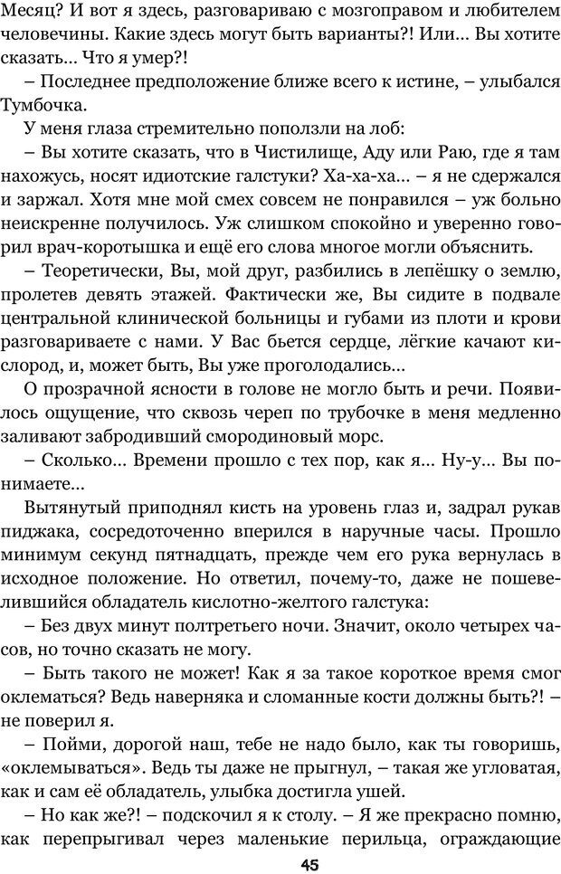 📖 PDF. Сочинение на свободную тему (Сборник рассказов). Рей А. Страница 44. Читать онлайн pdf