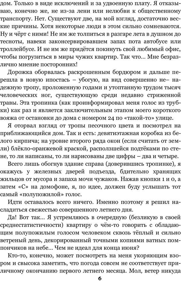 📖 PDF. Сочинение на свободную тему (Сборник рассказов). Рей А. Страница 5. Читать онлайн pdf