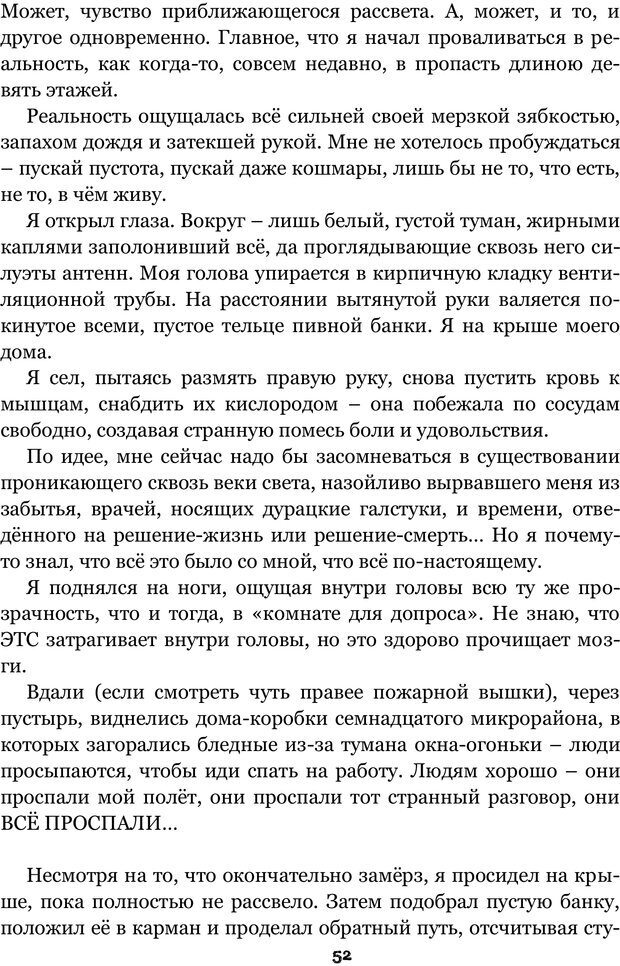 📖 PDF. Сочинение на свободную тему (Сборник рассказов). Рей А. Страница 51. Читать онлайн pdf