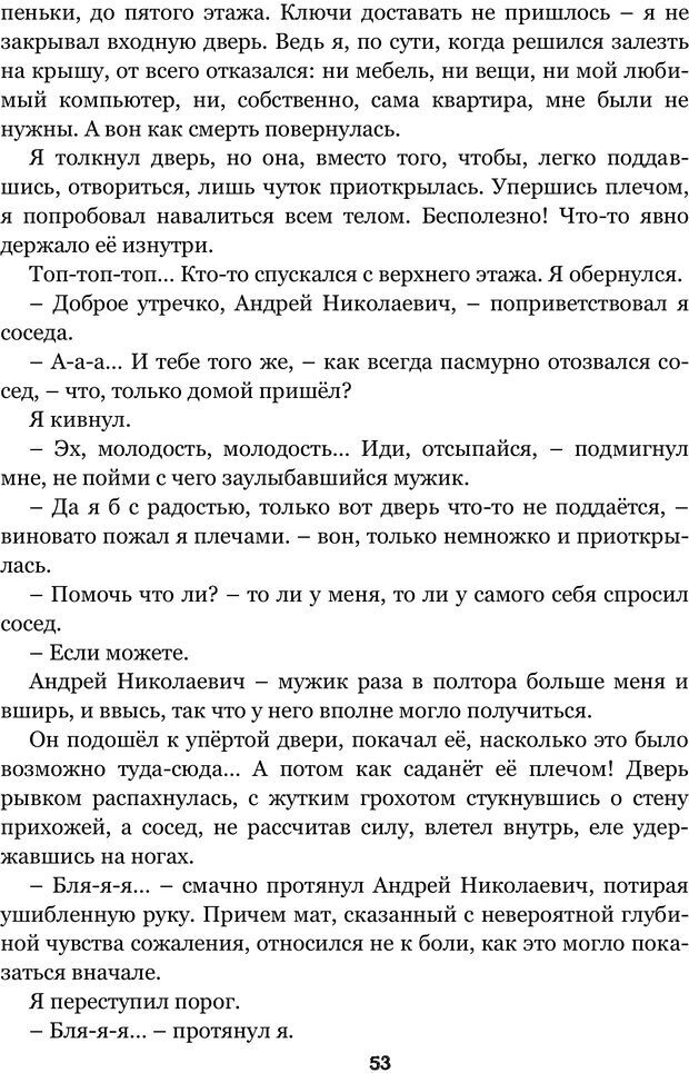 📖 PDF. Сочинение на свободную тему (Сборник рассказов). Рей А. Страница 52. Читать онлайн pdf