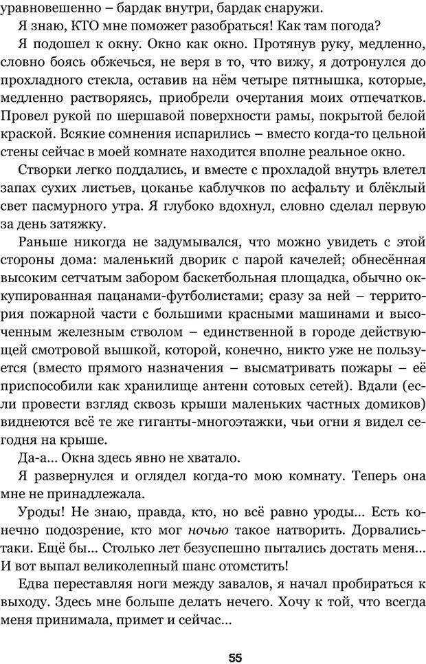 📖 PDF. Сочинение на свободную тему (Сборник рассказов). Рей А. Страница 54. Читать онлайн pdf