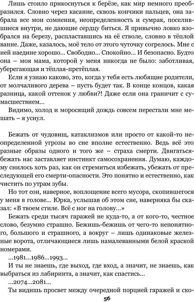 📖 PDF. Сочинение на свободную тему (Сборник рассказов). Рей А. Страница 55. Читать онлайн pdf