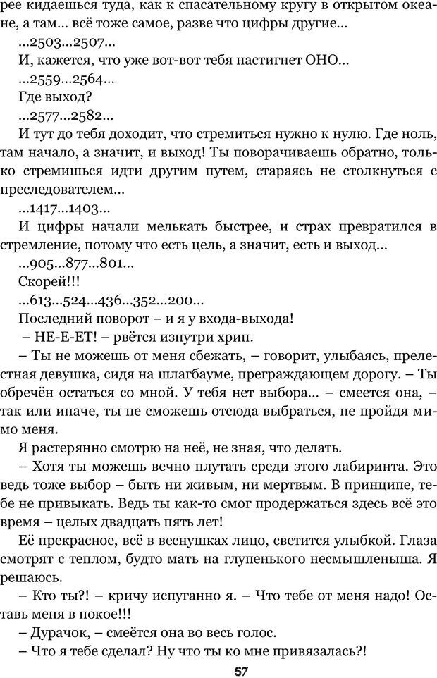 📖 PDF. Сочинение на свободную тему (Сборник рассказов). Рей А. Страница 56. Читать онлайн pdf