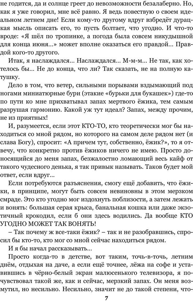 📖 PDF. Сочинение на свободную тему (Сборник рассказов). Рей А. Страница 6. Читать онлайн pdf