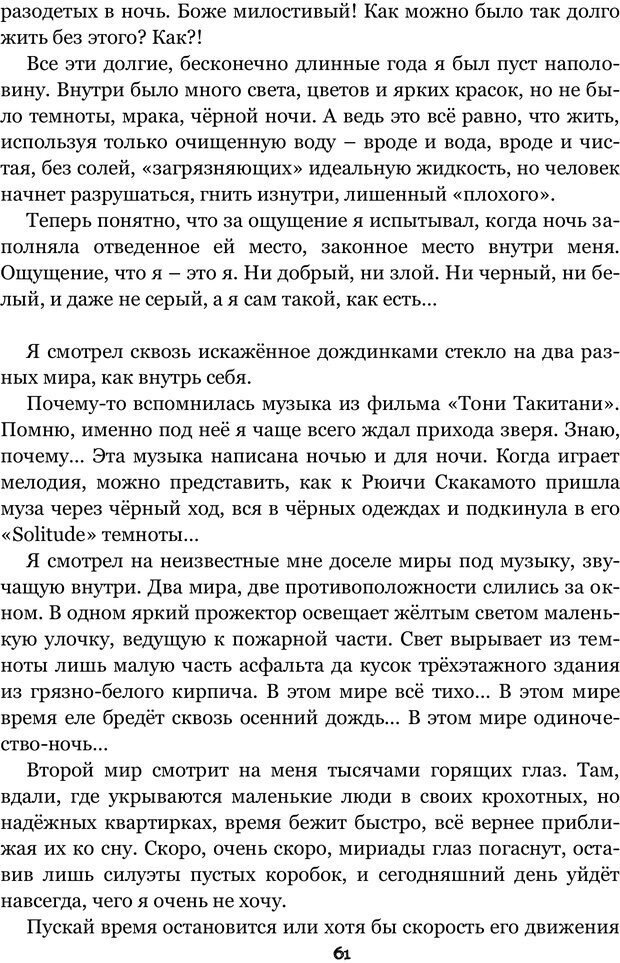 📖 PDF. Сочинение на свободную тему (Сборник рассказов). Рей А. Страница 60. Читать онлайн pdf