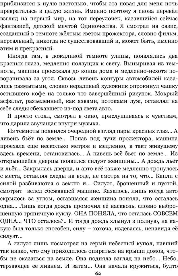 📖 PDF. Сочинение на свободную тему (Сборник рассказов). Рей А. Страница 61. Читать онлайн pdf