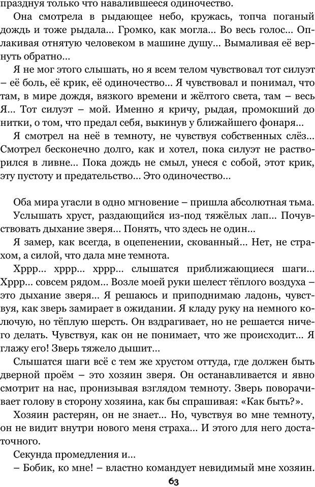 📖 PDF. Сочинение на свободную тему (Сборник рассказов). Рей А. Страница 62. Читать онлайн pdf