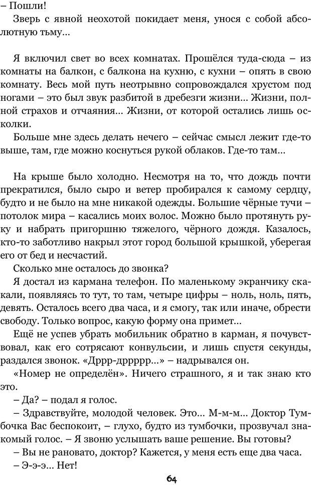 📖 PDF. Сочинение на свободную тему (Сборник рассказов). Рей А. Страница 63. Читать онлайн pdf