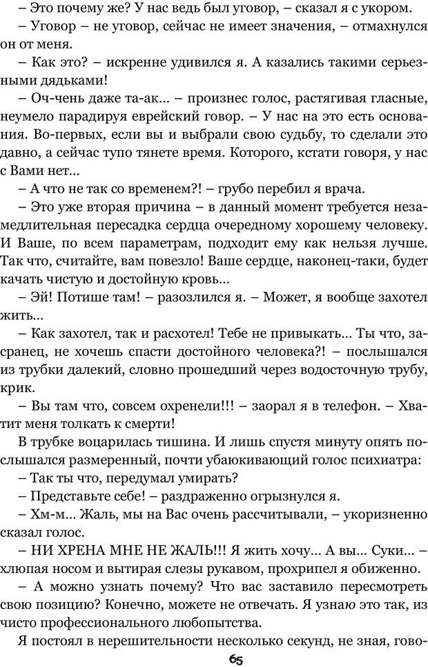 📖 PDF. Сочинение на свободную тему (Сборник рассказов). Рей А. Страница 64. Читать онлайн pdf