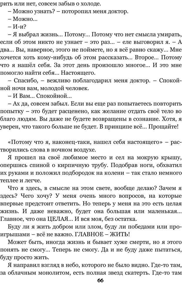 📖 PDF. Сочинение на свободную тему (Сборник рассказов). Рей А. Страница 65. Читать онлайн pdf