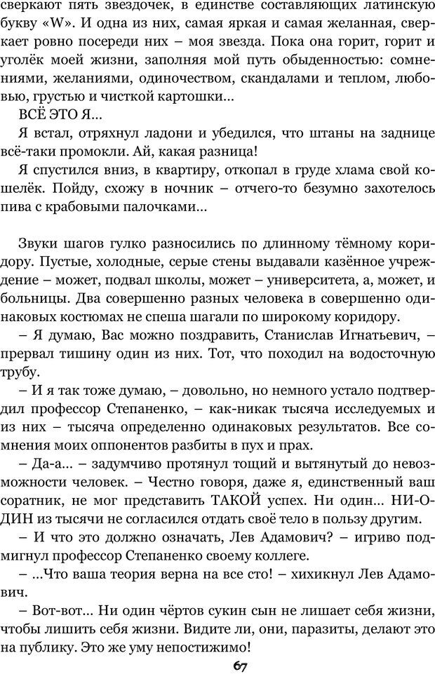 📖 PDF. Сочинение на свободную тему (Сборник рассказов). Рей А. Страница 66. Читать онлайн pdf