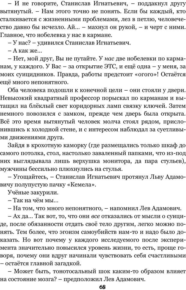 📖 PDF. Сочинение на свободную тему (Сборник рассказов). Рей А. Страница 67. Читать онлайн pdf