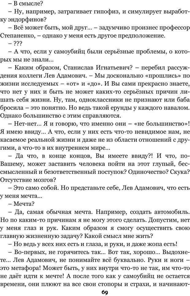 📖 PDF. Сочинение на свободную тему (Сборник рассказов). Рей А. Страница 68. Читать онлайн pdf