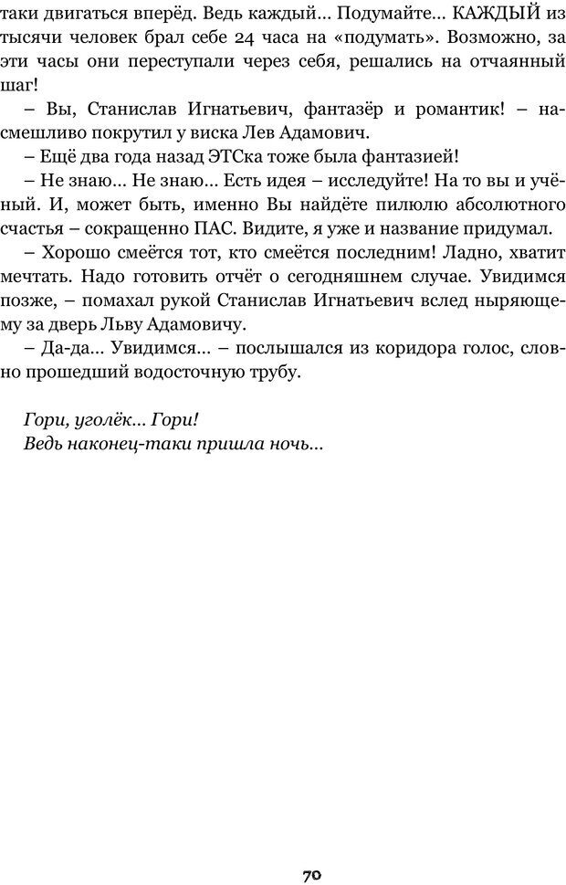 📖 PDF. Сочинение на свободную тему (Сборник рассказов). Рей А. Страница 69. Читать онлайн pdf