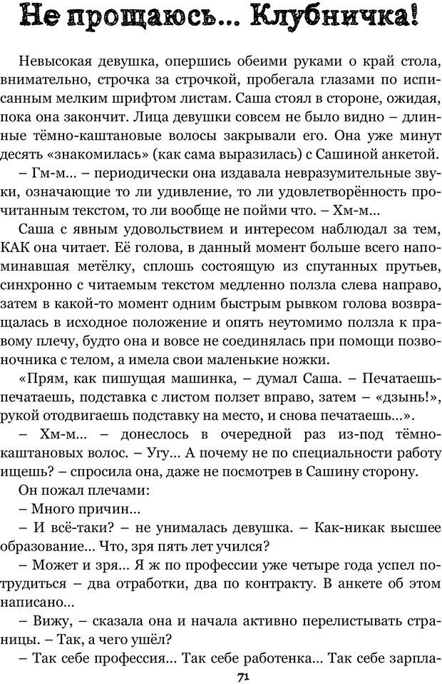 📖 PDF. Сочинение на свободную тему (Сборник рассказов). Рей А. Страница 70. Читать онлайн pdf