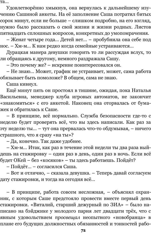 📖 PDF. Сочинение на свободную тему (Сборник рассказов). Рей А. Страница 71. Читать онлайн pdf