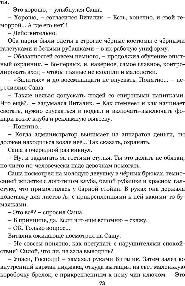 📖 PDF. Сочинение на свободную тему (Сборник рассказов). Рей А. Страница 72. Читать онлайн pdf