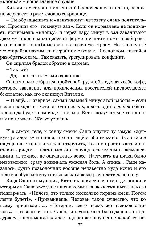 📖 PDF. Сочинение на свободную тему (Сборник рассказов). Рей А. Страница 73. Читать онлайн pdf