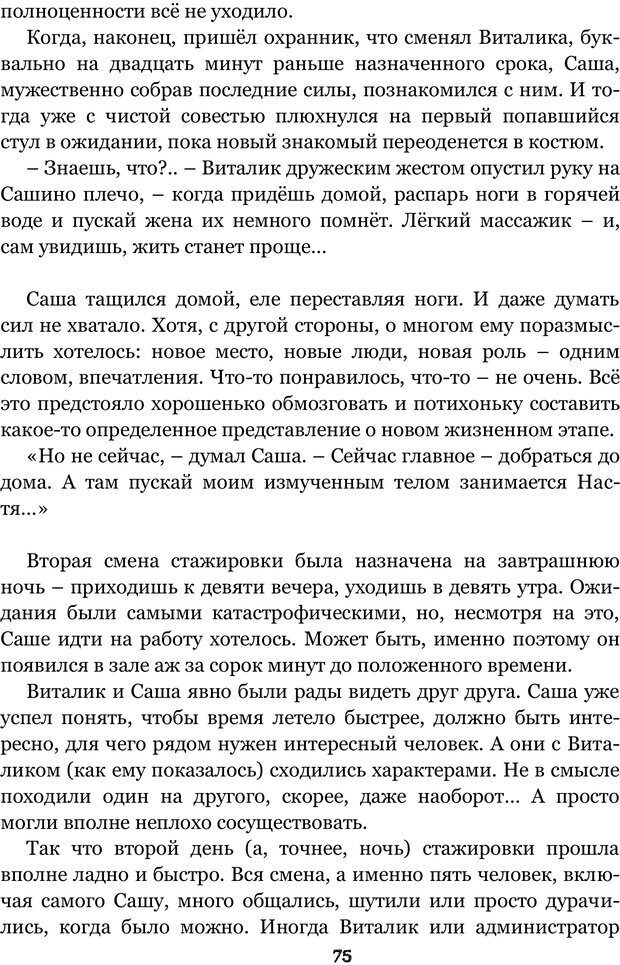 📖 PDF. Сочинение на свободную тему (Сборник рассказов). Рей А. Страница 74. Читать онлайн pdf