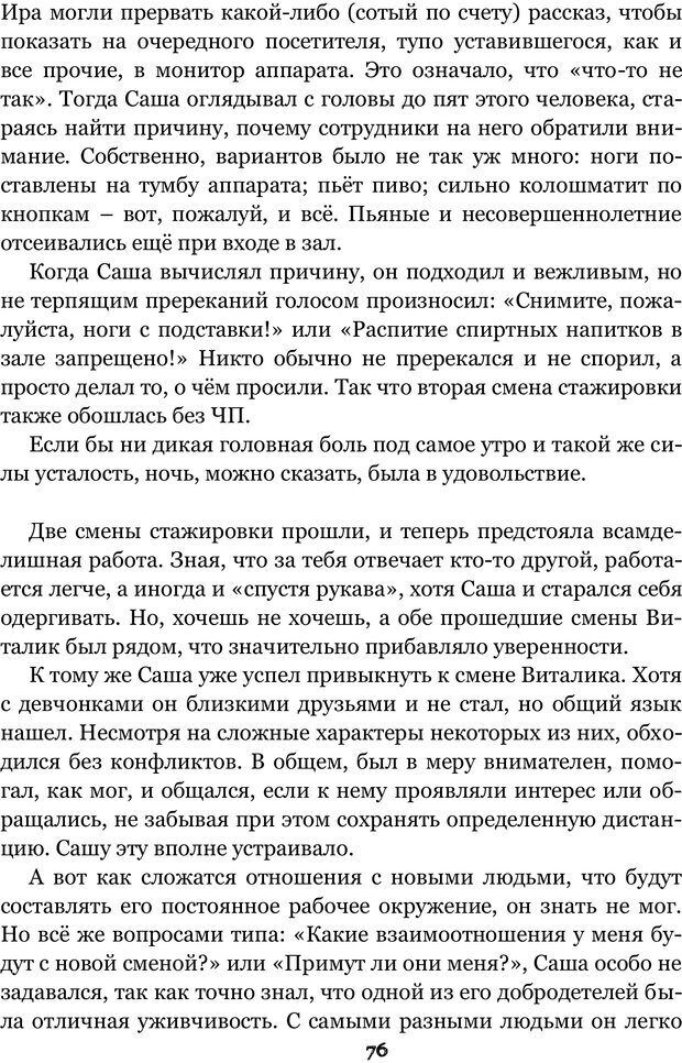 📖 PDF. Сочинение на свободную тему (Сборник рассказов). Рей А. Страница 75. Читать онлайн pdf